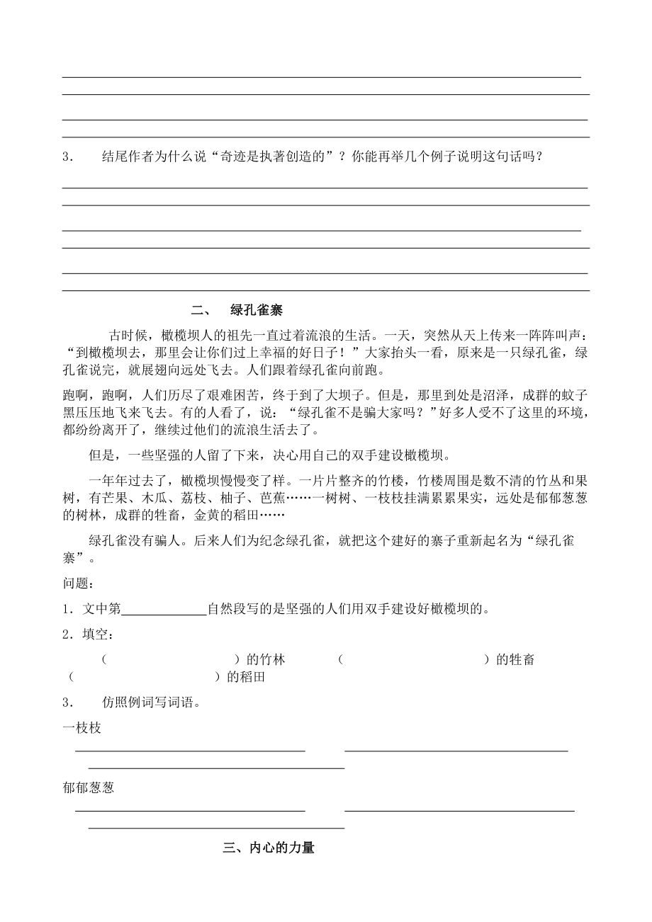 新课标人教版小学四级语文上册课外阅读训练题.doc_第2页