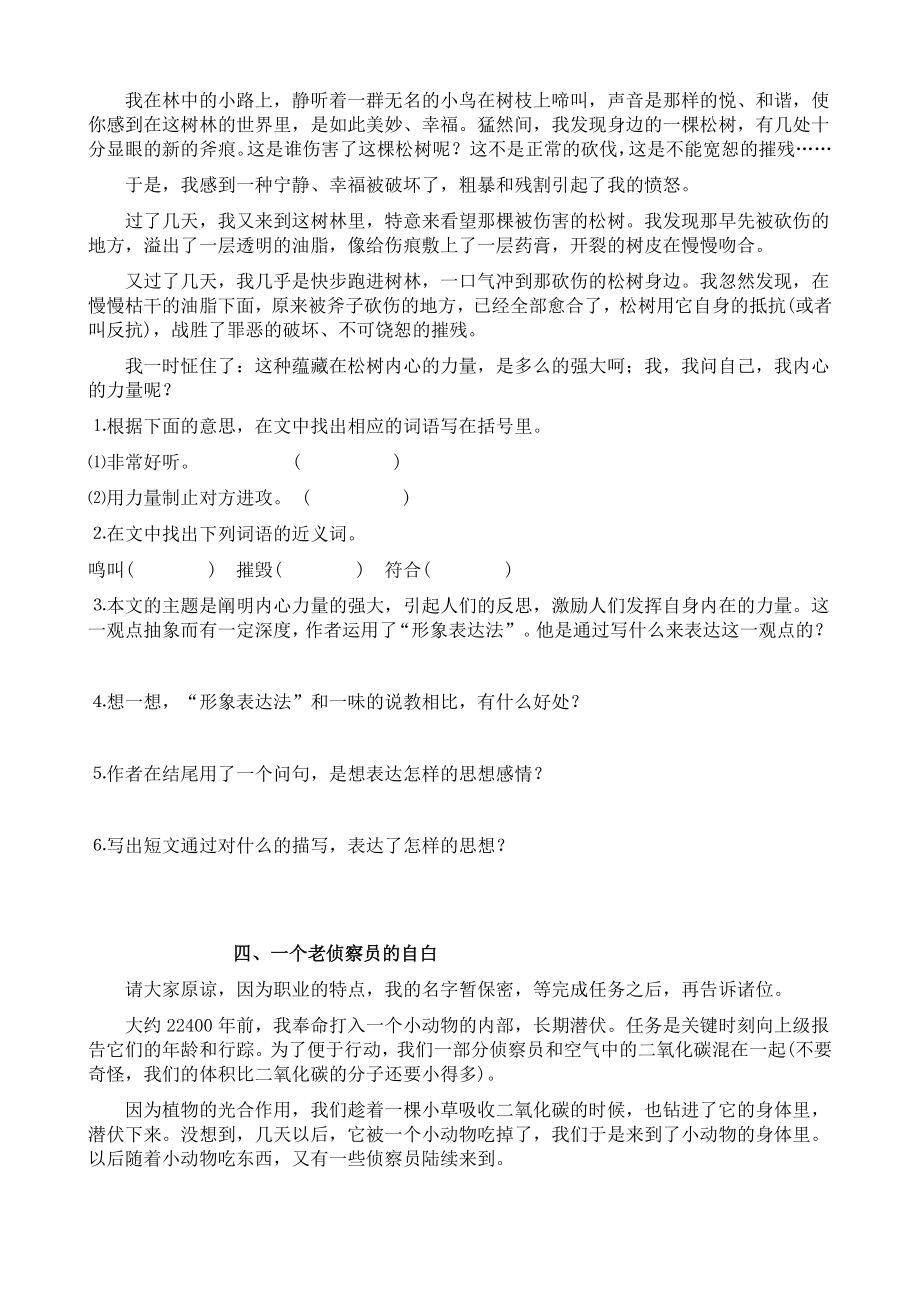 新课标人教版小学四级语文上册课外阅读训练题.doc_第3页