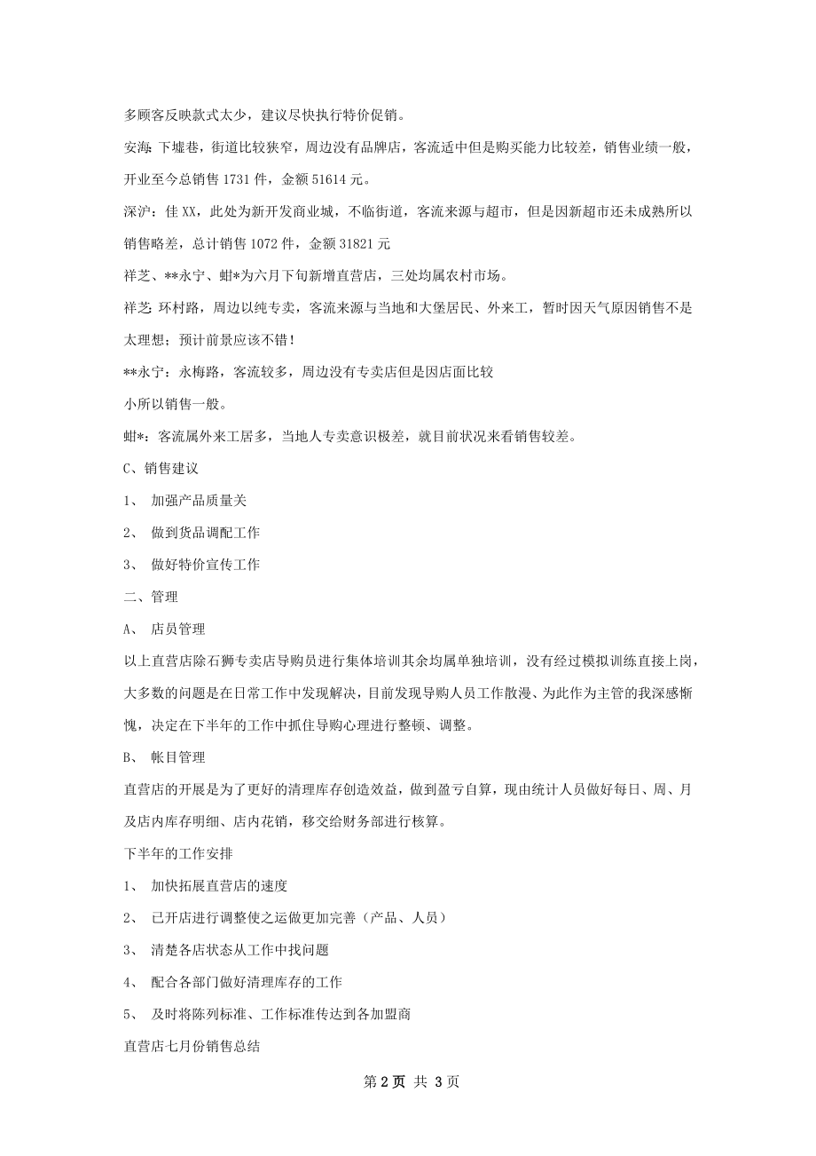 直营店半年工作总结.docx_第2页