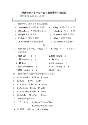 新课标PEP小学三级下册英语期中测试题.doc