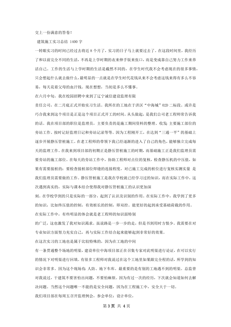 建筑施工实习总结.docx_第3页