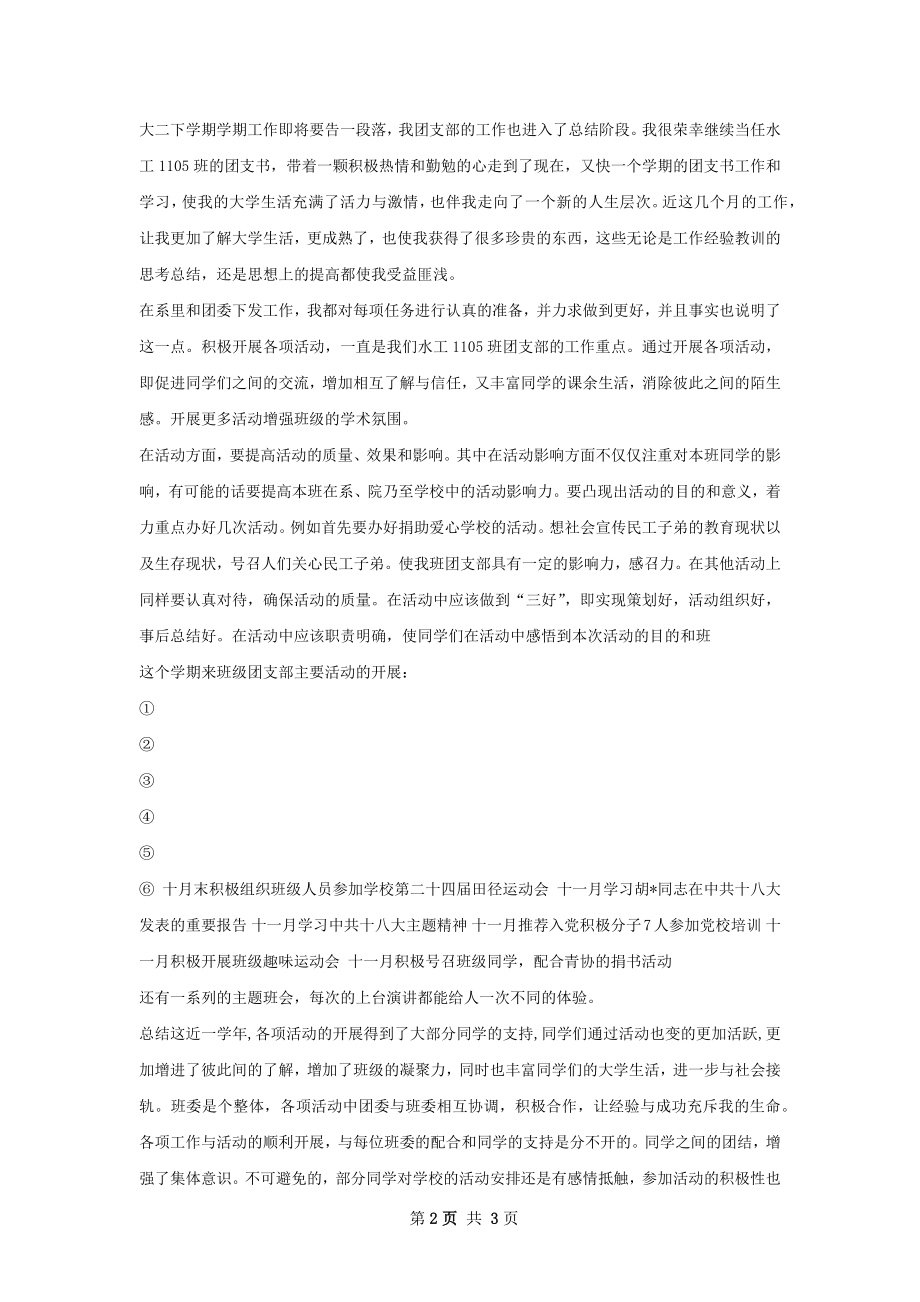 高二团支部学期工作总结.docx_第2页