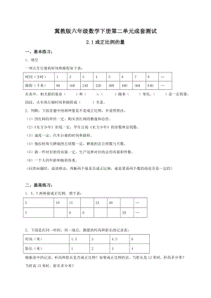 （冀教版）六级数学下册第二单元成套测试题.doc