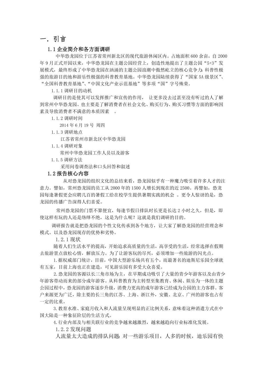 常州恐龙园CI调研报告.doc_第3页