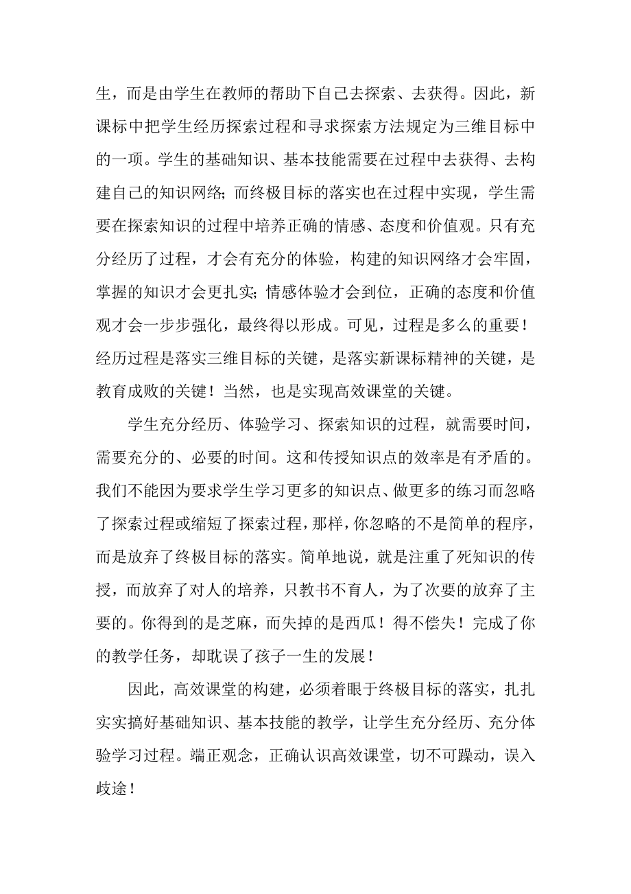 正确认识高效课堂.doc_第2页