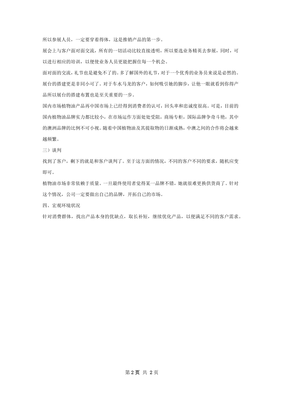 部门销售计划书范文.docx_第2页