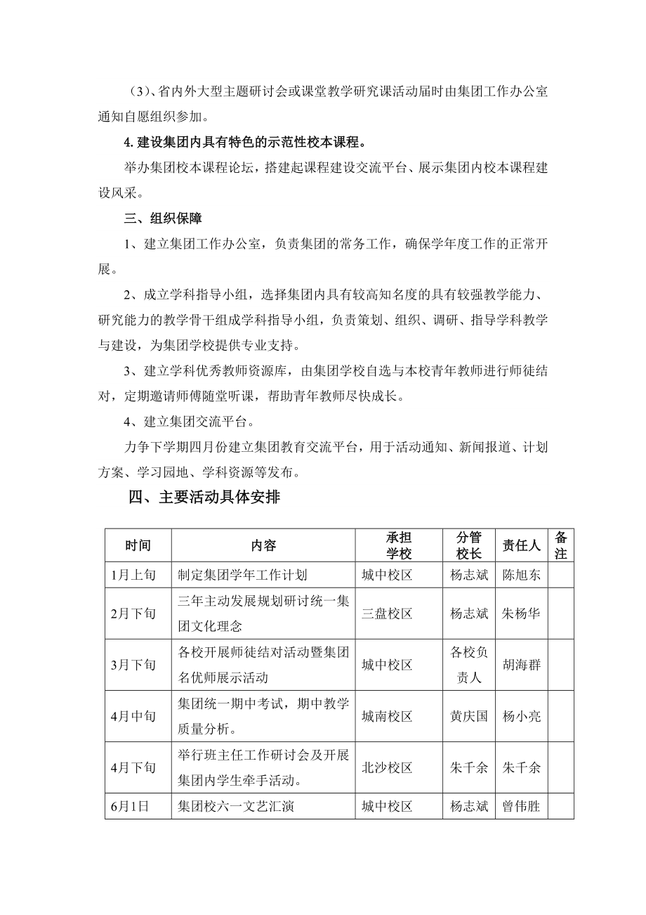 洞头县实验小学教育集团工作计划.doc_第2页