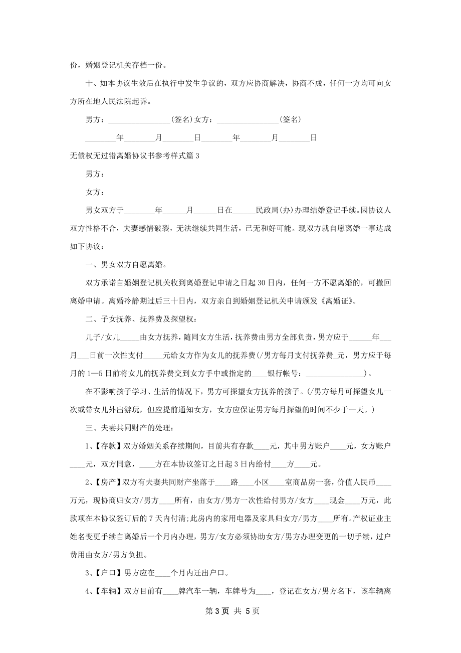 无债权无过错离婚协议书参考样式（3篇完整版）.docx_第3页