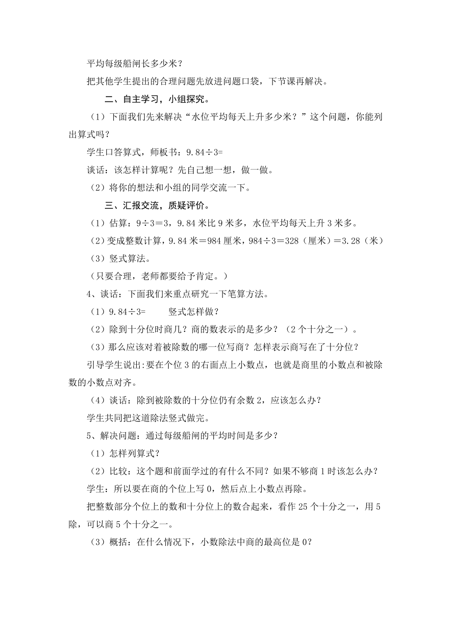 青岛版小学数学五级上册第三单元《除数是整数的小数除法》教案.doc_第2页