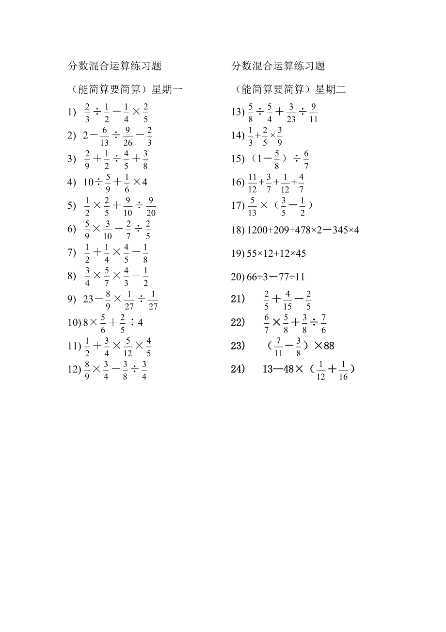 分数四则混合运算练习题（能简算要简算）.doc_第1页