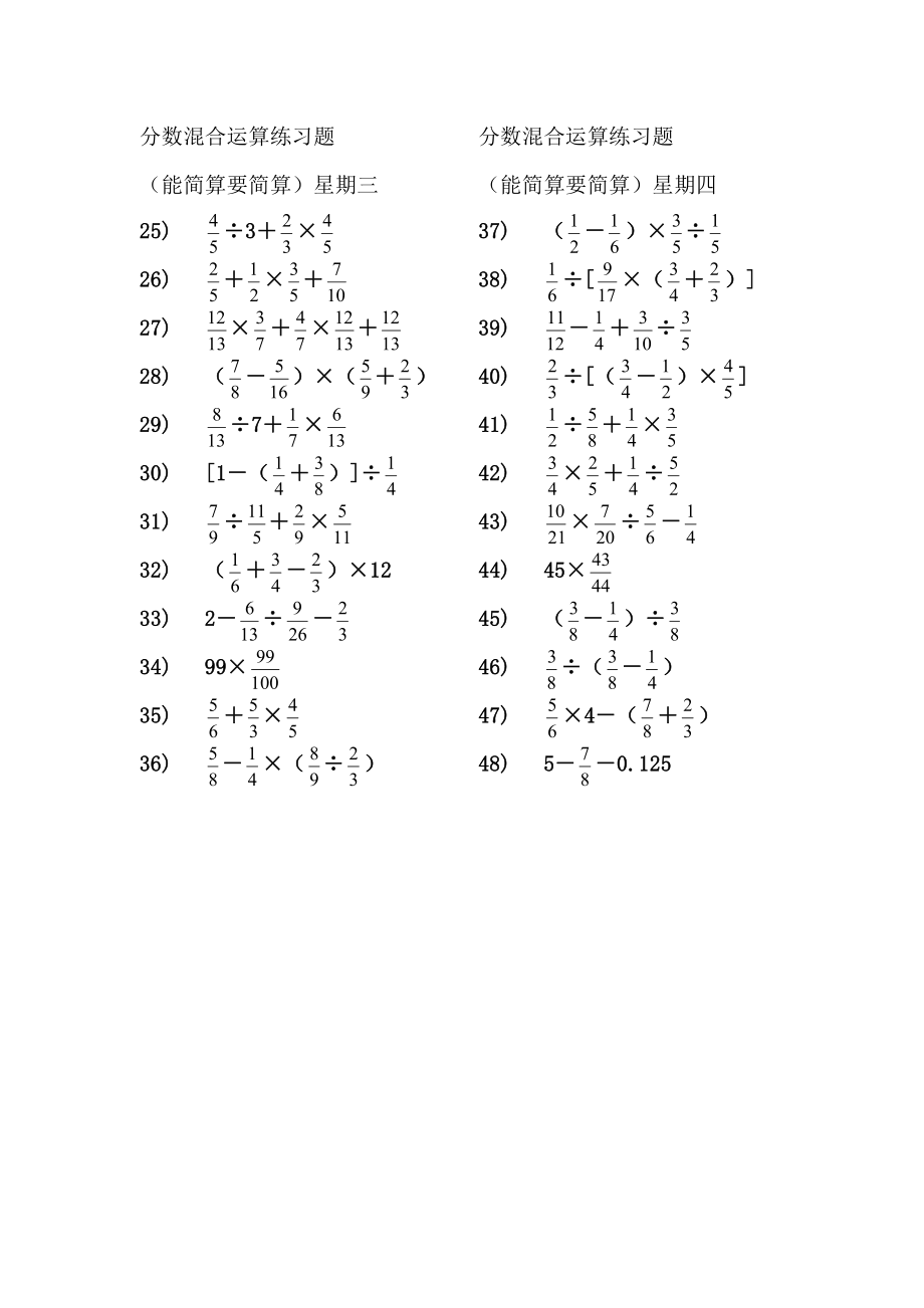 分数四则混合运算练习题（能简算要简算）.doc_第2页
