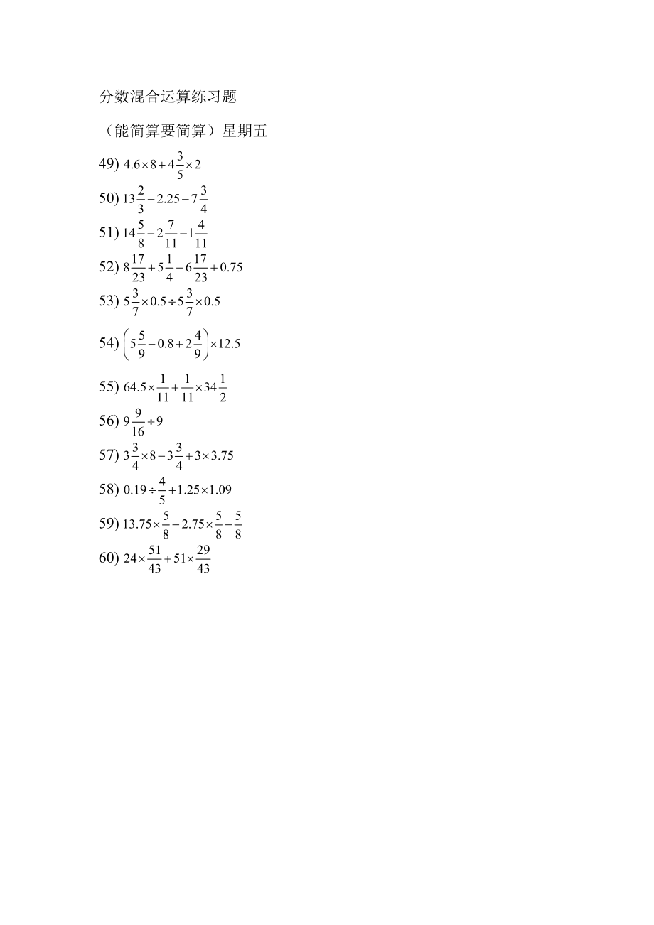 分数四则混合运算练习题（能简算要简算）.doc_第3页