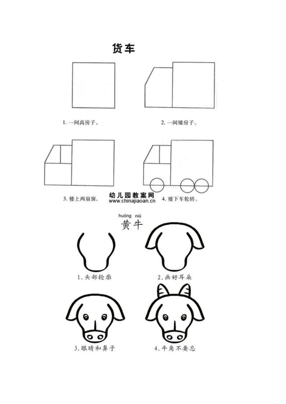 儿童简易画教程.doc_第2页