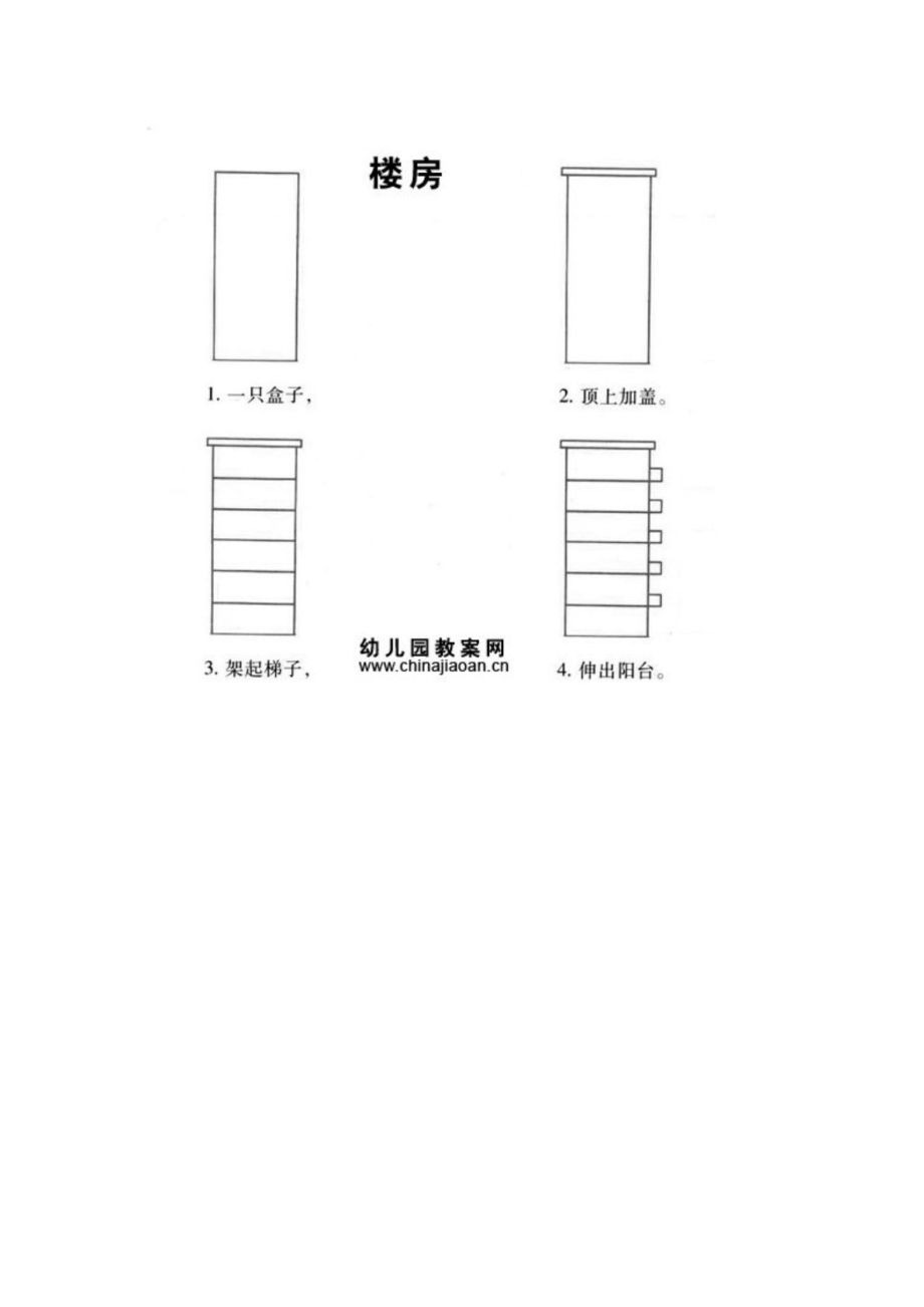 儿童简易画教程.doc_第3页