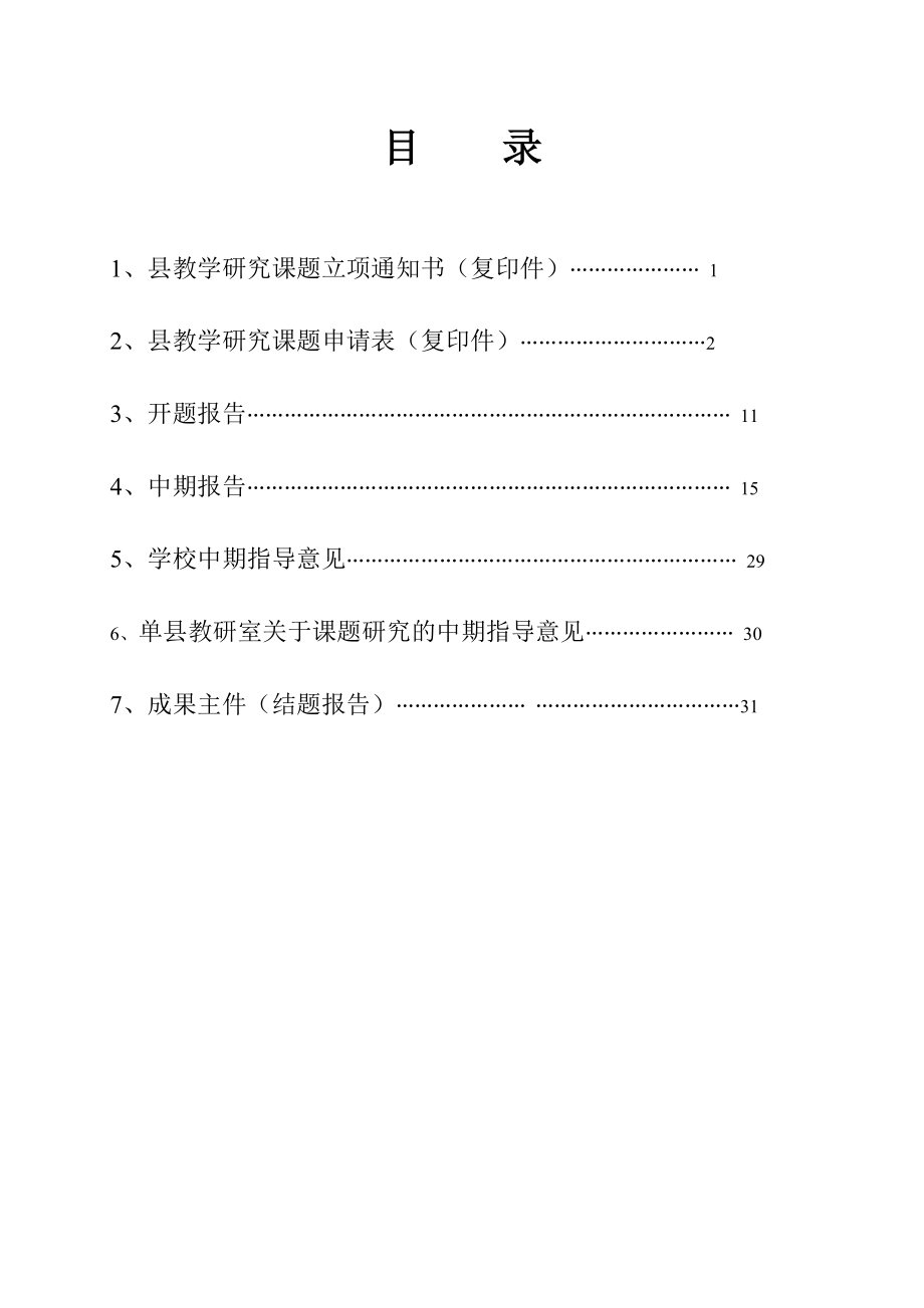 培养低级学生识字兴趣、习惯和能力的研究课题申报结题材料.doc_第1页