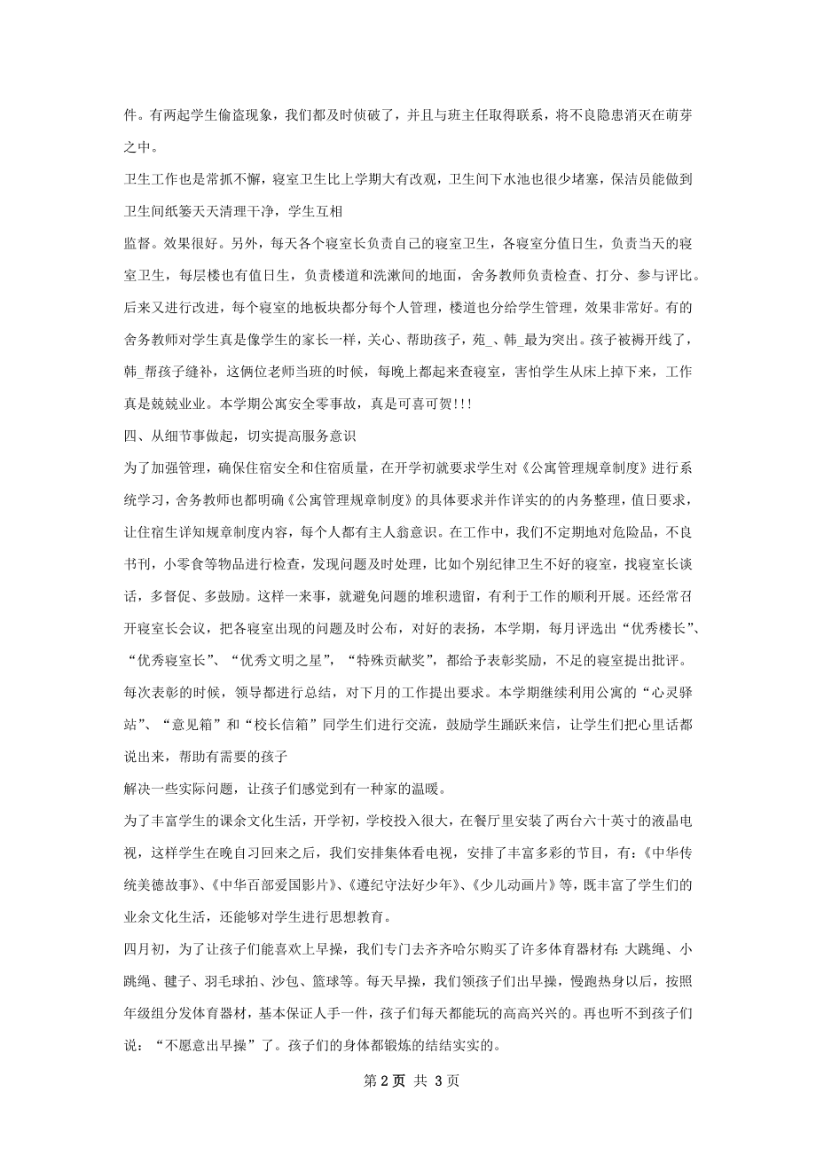 营养餐管理工作总结.docx_第2页