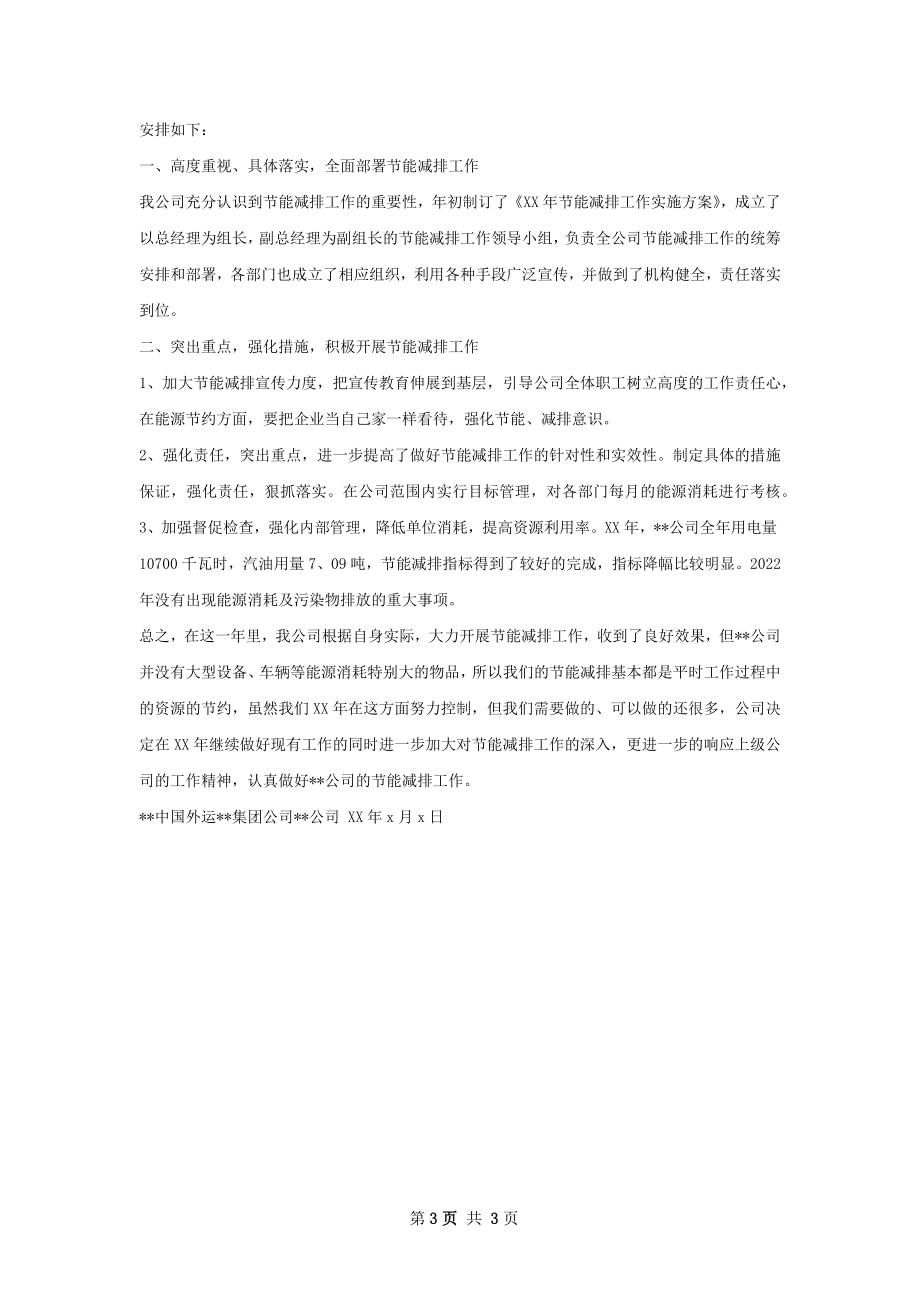 汽机车间一季度节能减排总结.docx_第3页