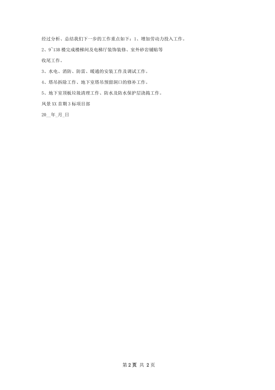 建筑工程项目四月份工作总结.docx_第2页