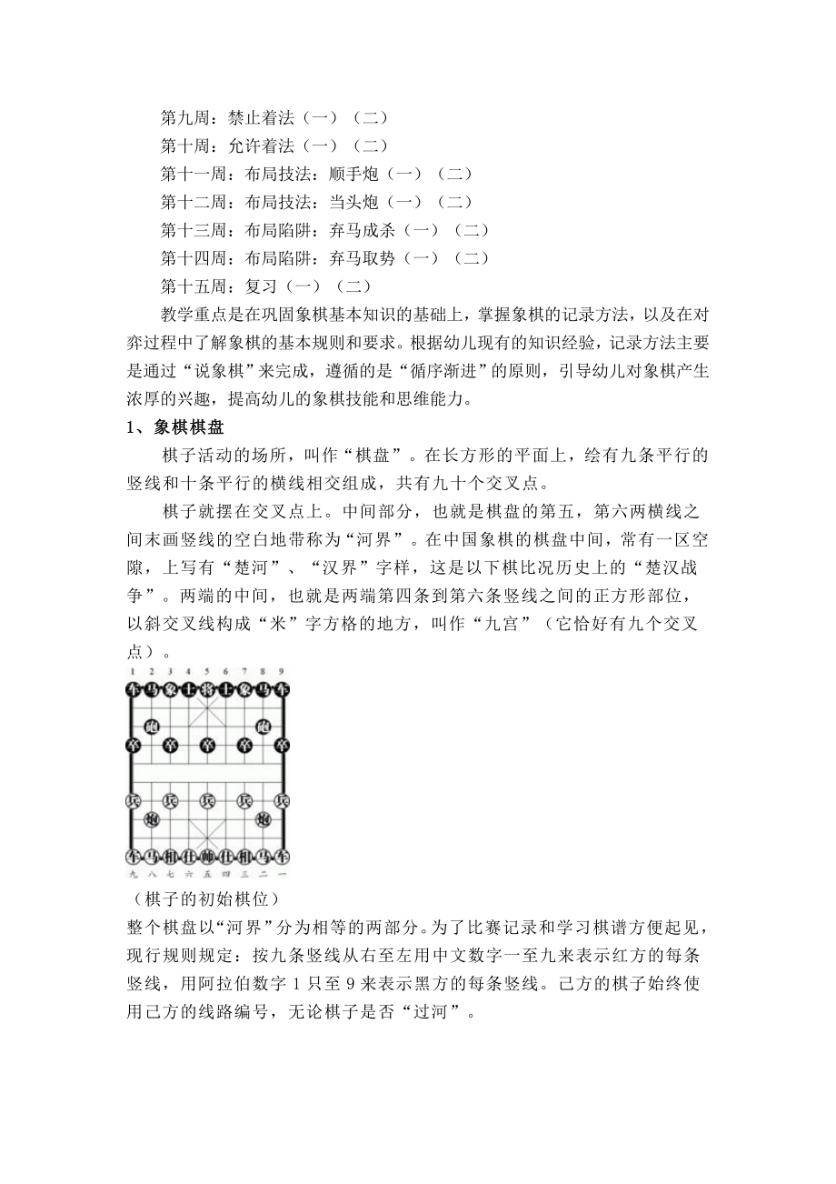 幼教 大班幼儿中国象棋教学策略初探.doc_第3页