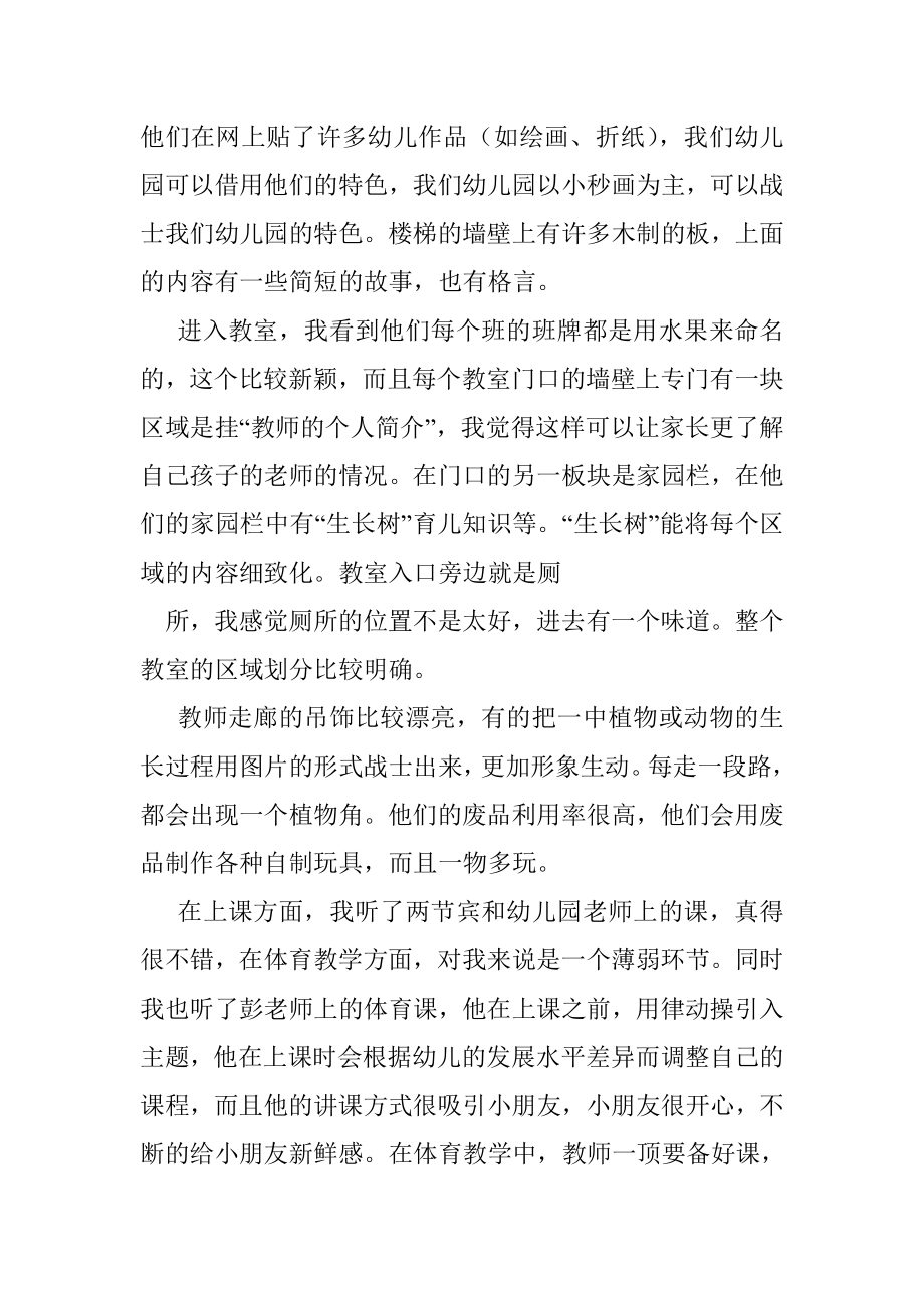 幼儿园外出学习心得体会.doc_第2页