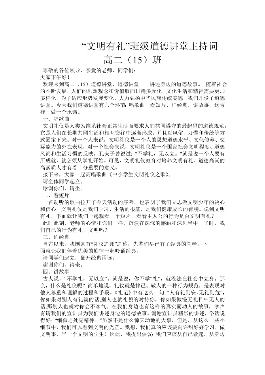 主题班会主持词.doc_第1页