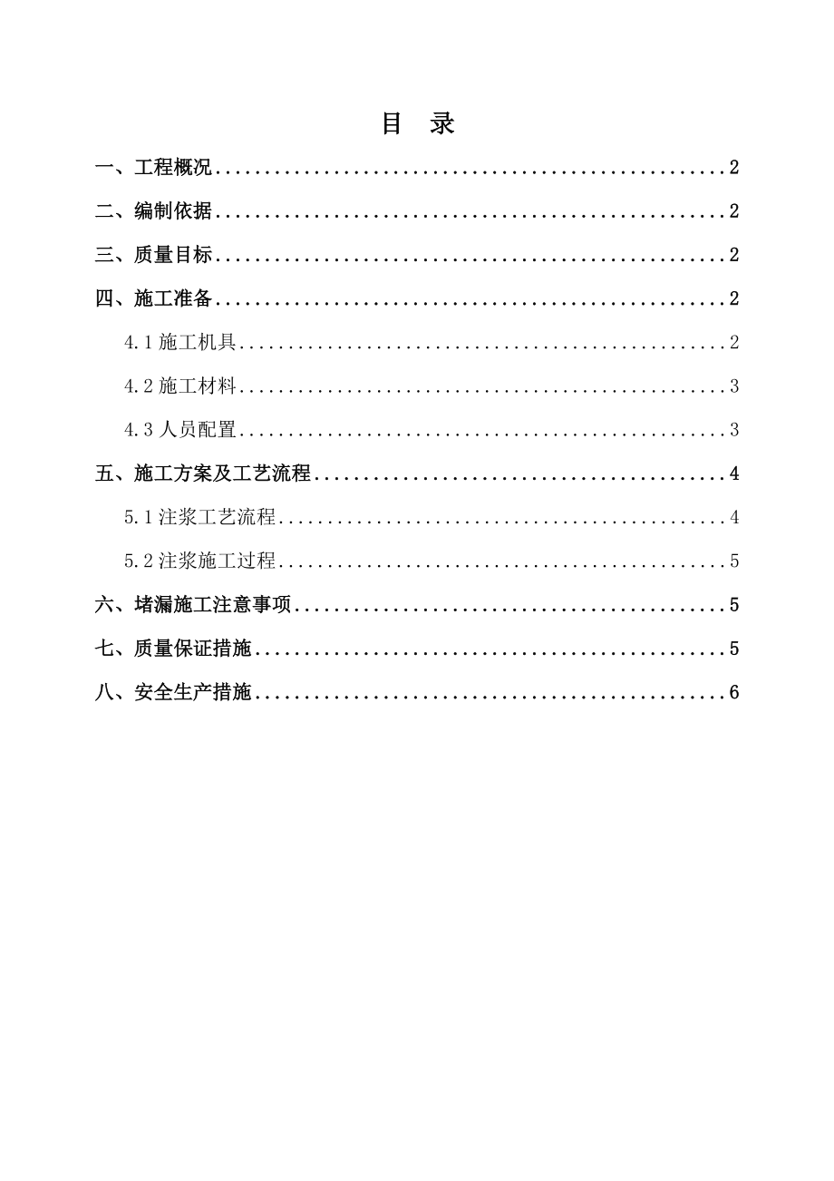 轨道交通二号线注浆堵漏施工方案.doc_第2页