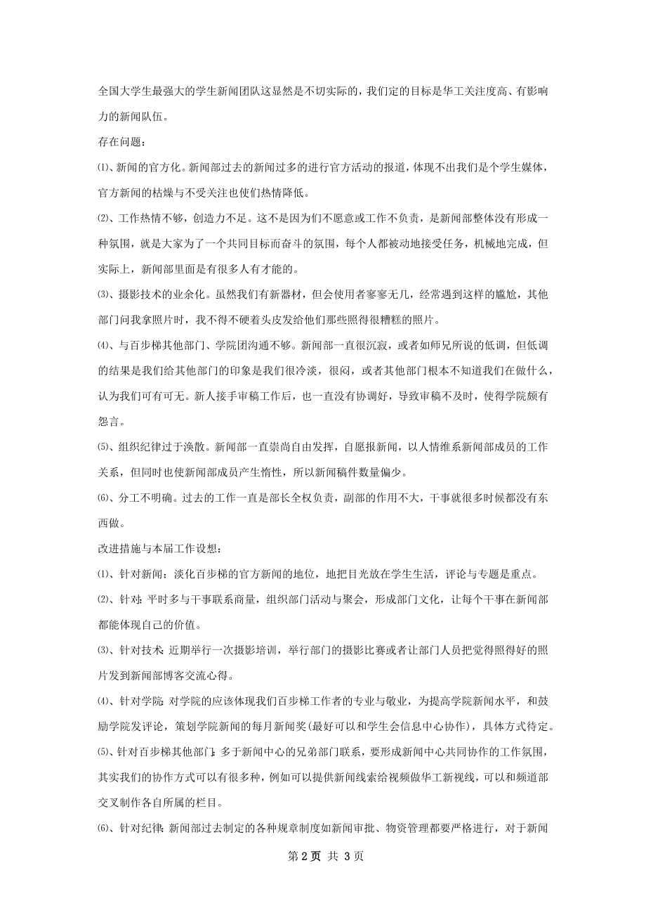 新闻部部长个人工作计划范文.docx_第2页