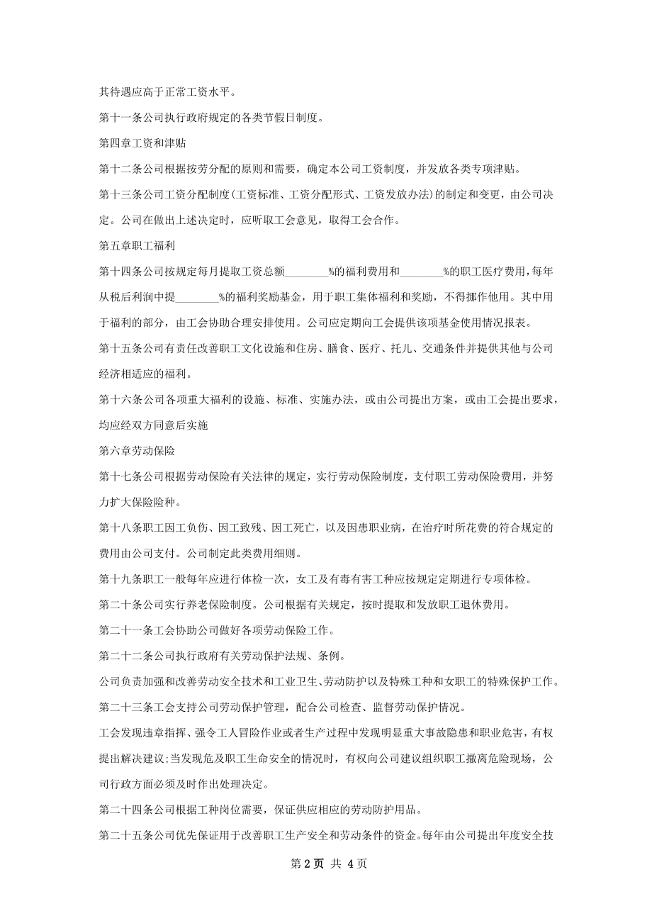教育大客户销售总监劳动合同（双休）.docx_第2页