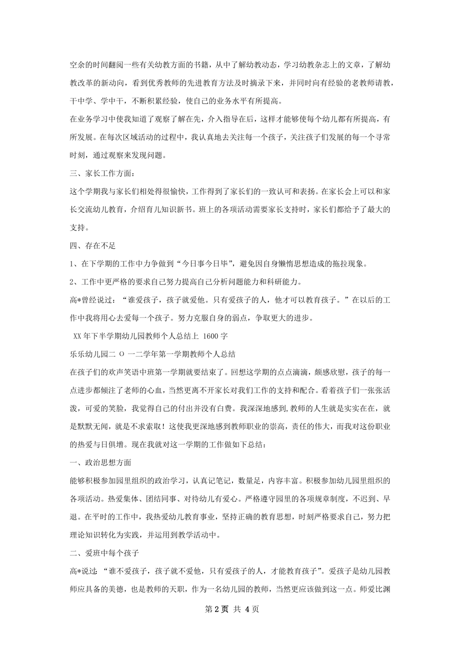 幼儿园教师个人总结范文.docx_第2页