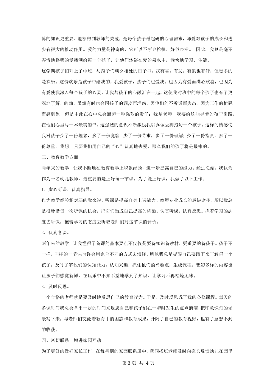 幼儿园教师个人总结范文.docx_第3页