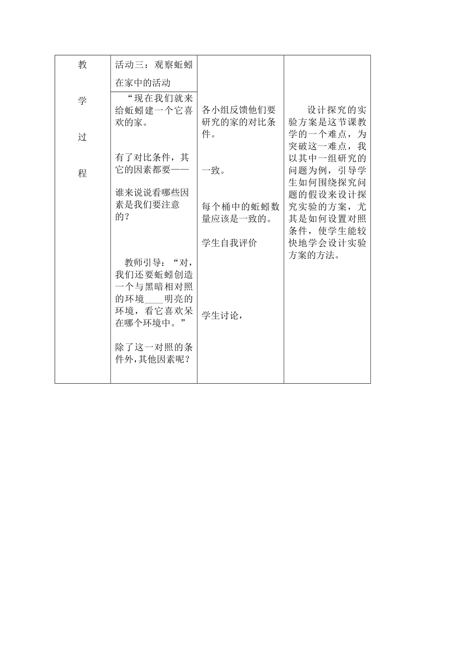 青岛版小学科学五级下册《蚯蚓找家》教学设计.doc_第3页