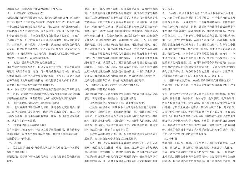 电大小学语文教学研究考试小抄【最新】.doc_第3页