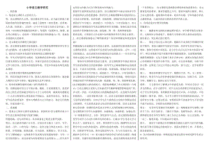 电大小学语文教学研究考试小抄【最新】.doc