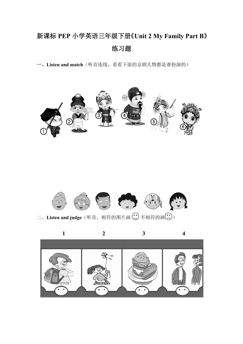 新课标PEP小学英语三级下册《Unit 2 My Family Part B》练习题.doc_第1页