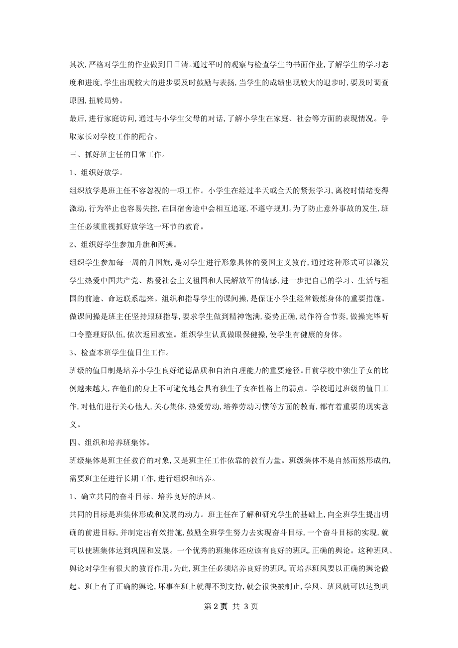 第一学期班主任工作计划.docx_第2页