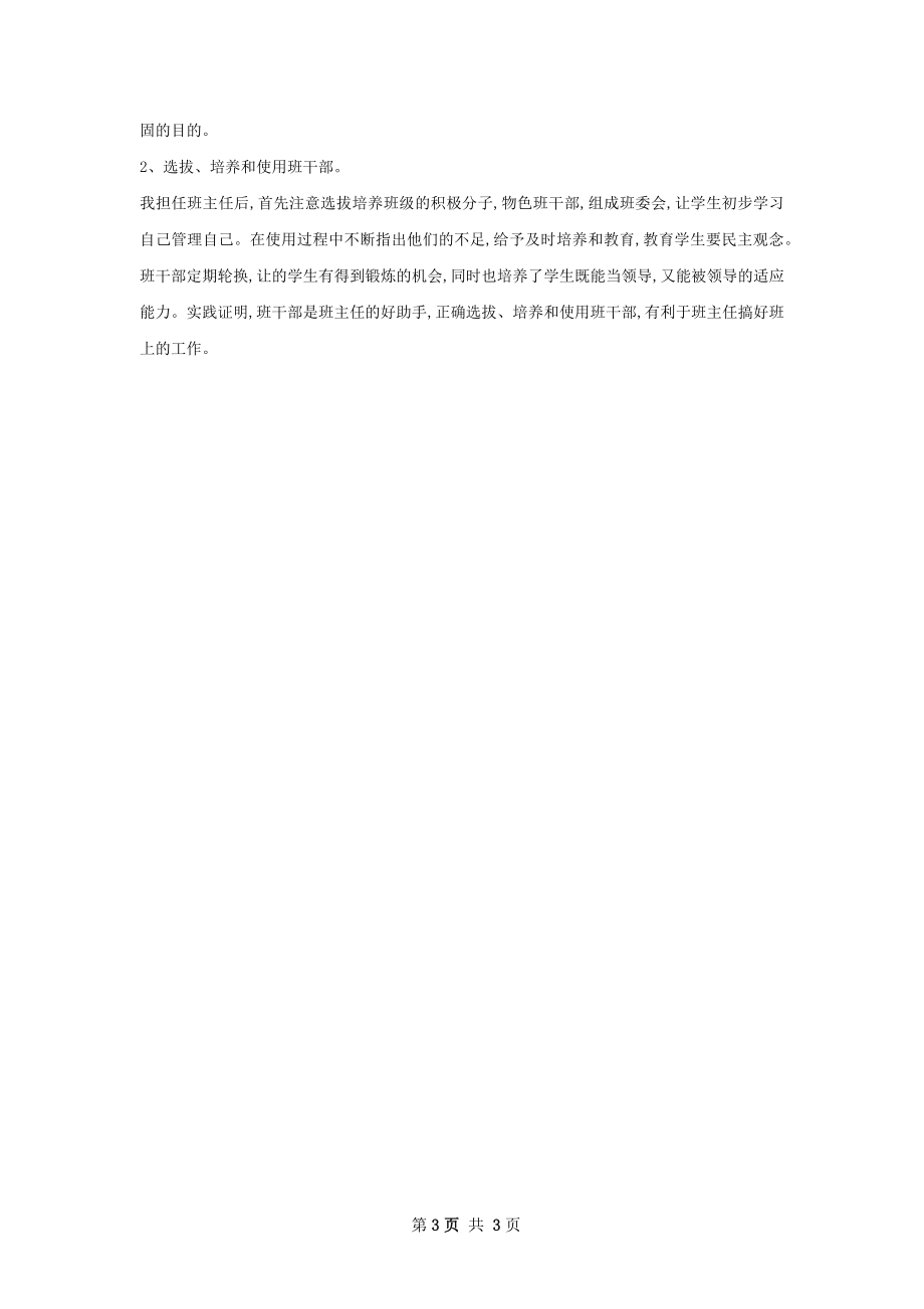 第一学期班主任工作计划.docx_第3页