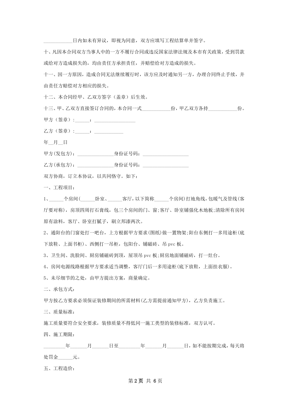 装修合同范本简单简单字.docx_第2页