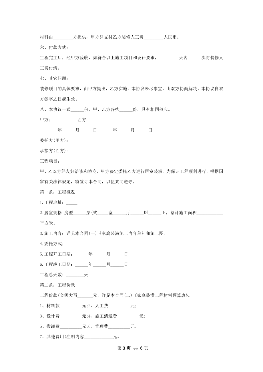 装修合同范本简单简单字.docx_第3页