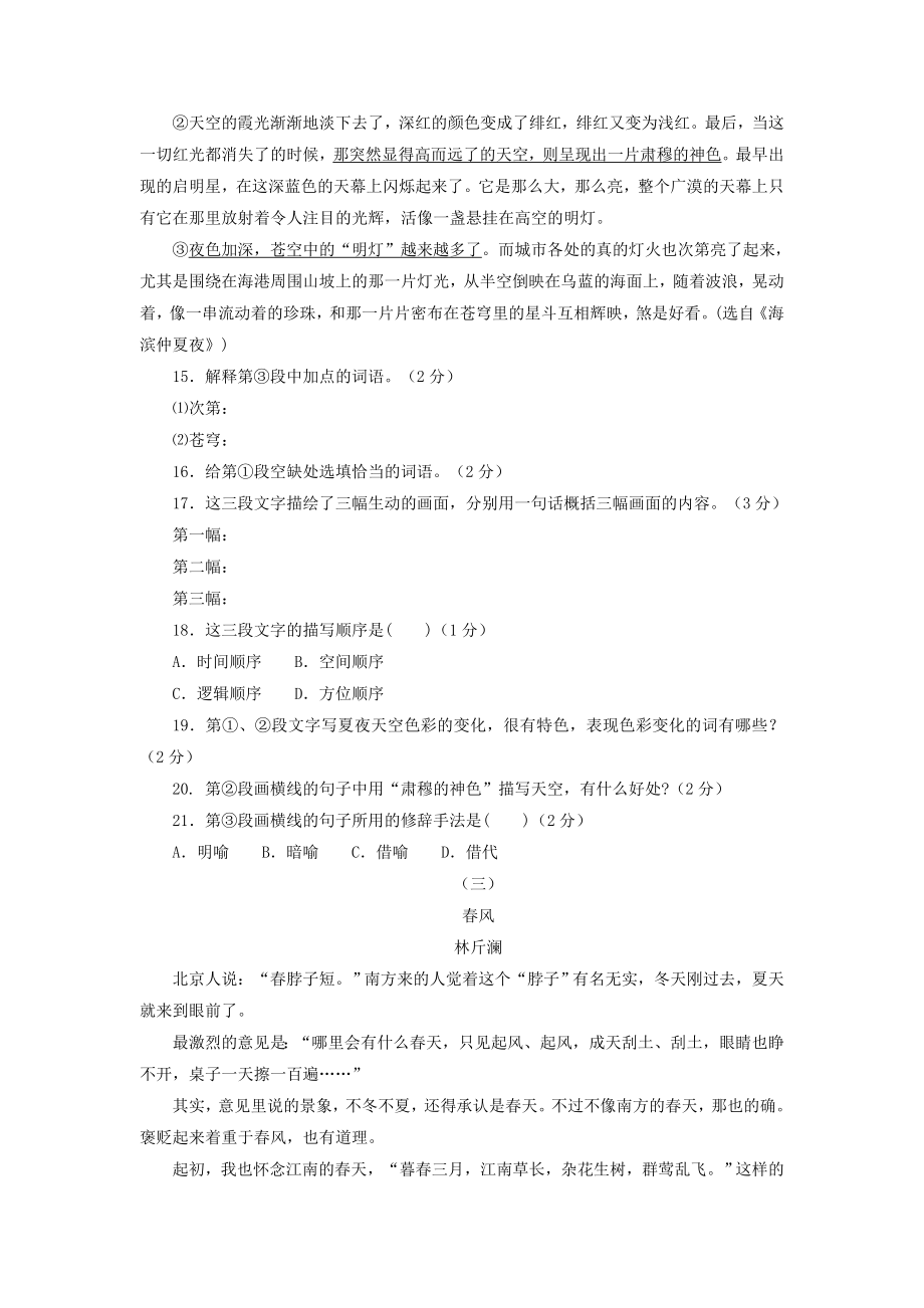 苏教版七级上册语文第四单元练习题.doc_第3页