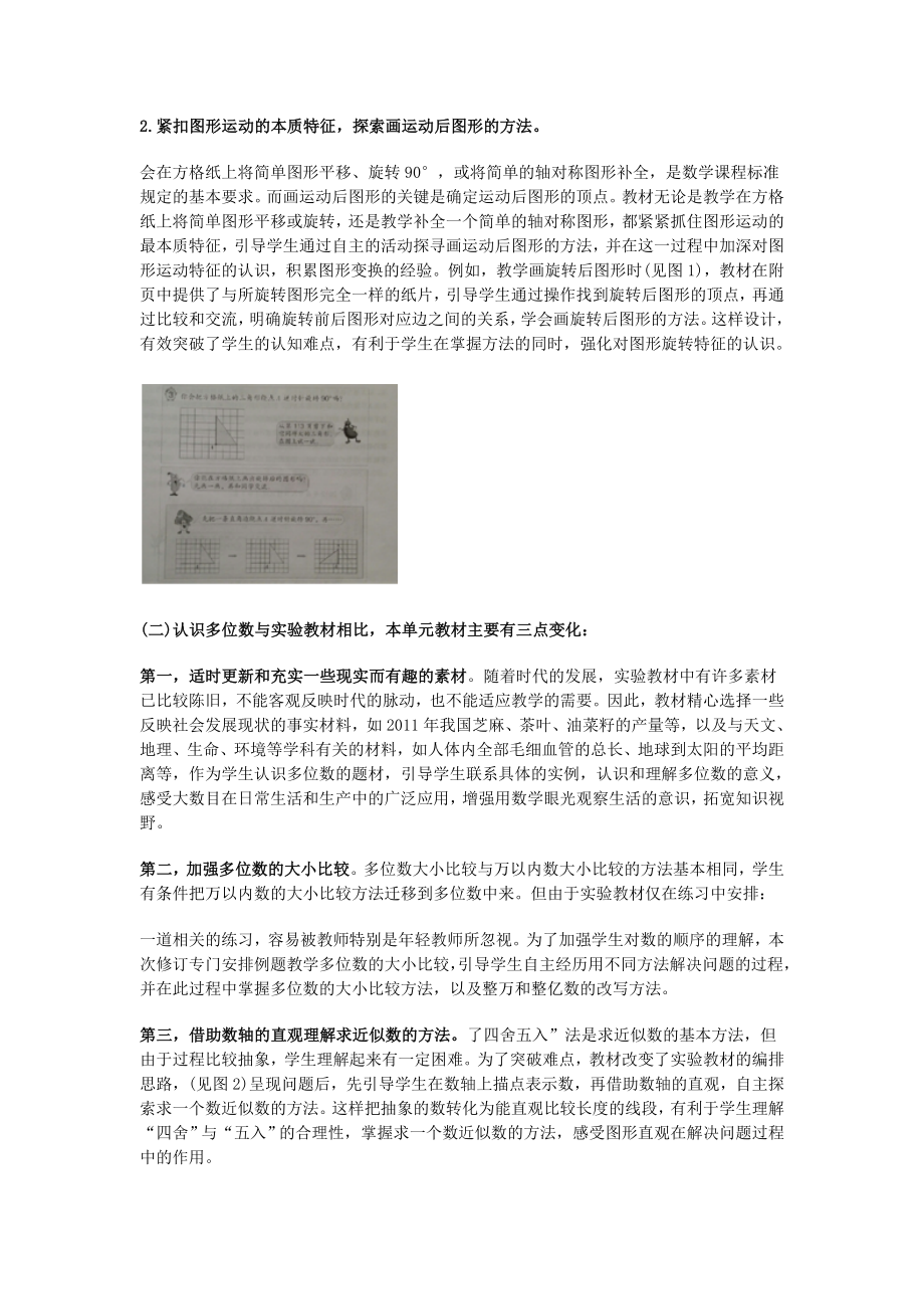 苏教版小学数学四级下册教材修订说明.doc_第3页