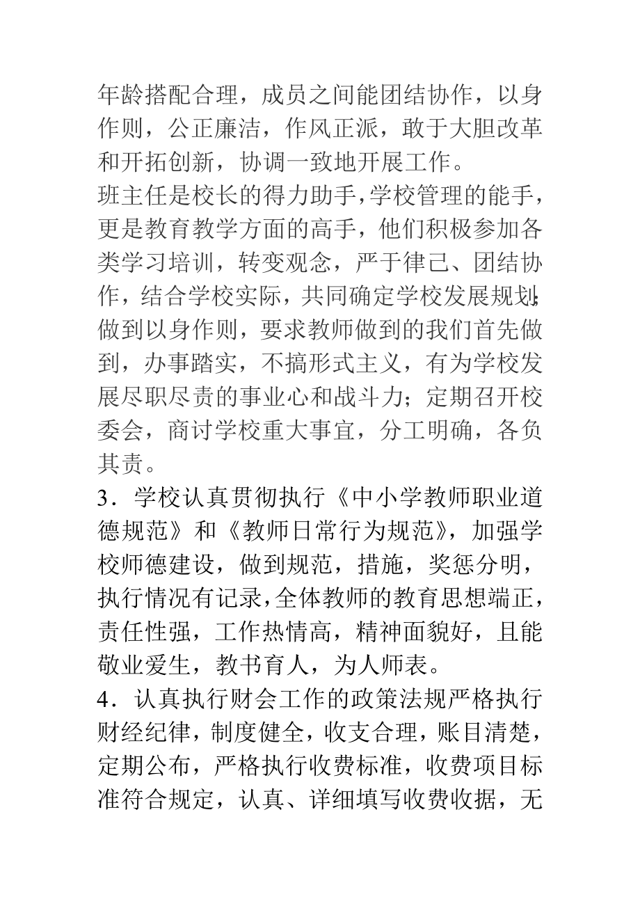 学校综合督导评估自查报告.doc_第3页