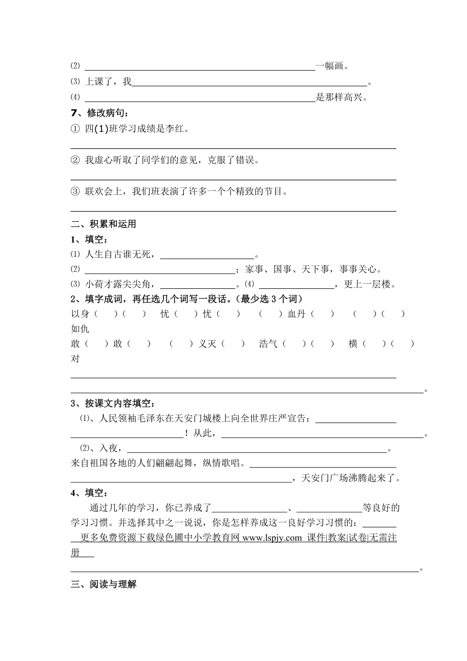 精品苏教版小学四级语文单元测试卷17单元共7份.doc_第2页