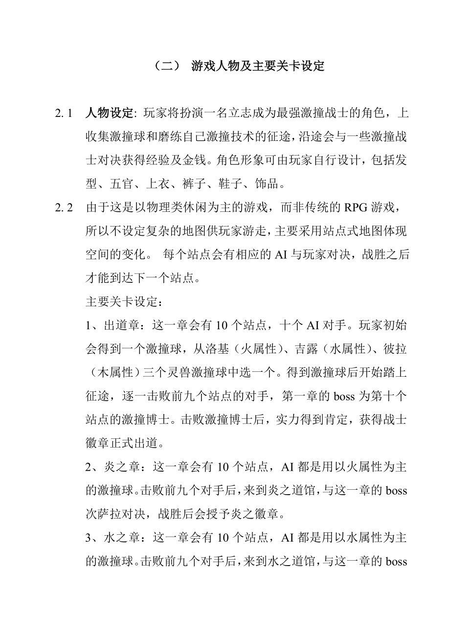 激撞战士游戏策划案.doc_第3页