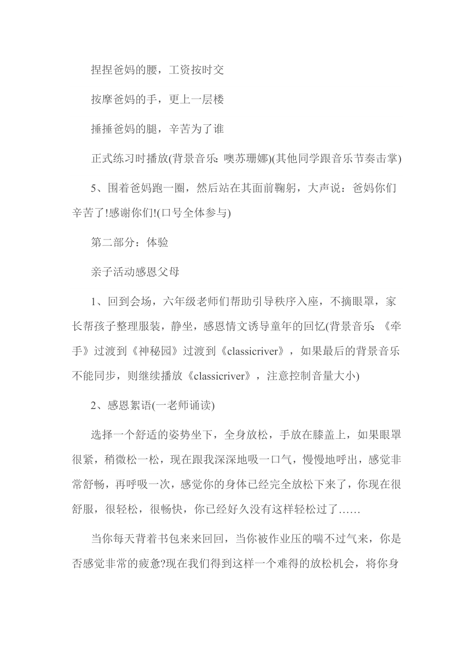 策划小级毕业典礼方案.doc_第2页