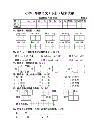 苏教版小学一级语文下册期末试卷(含答案).doc