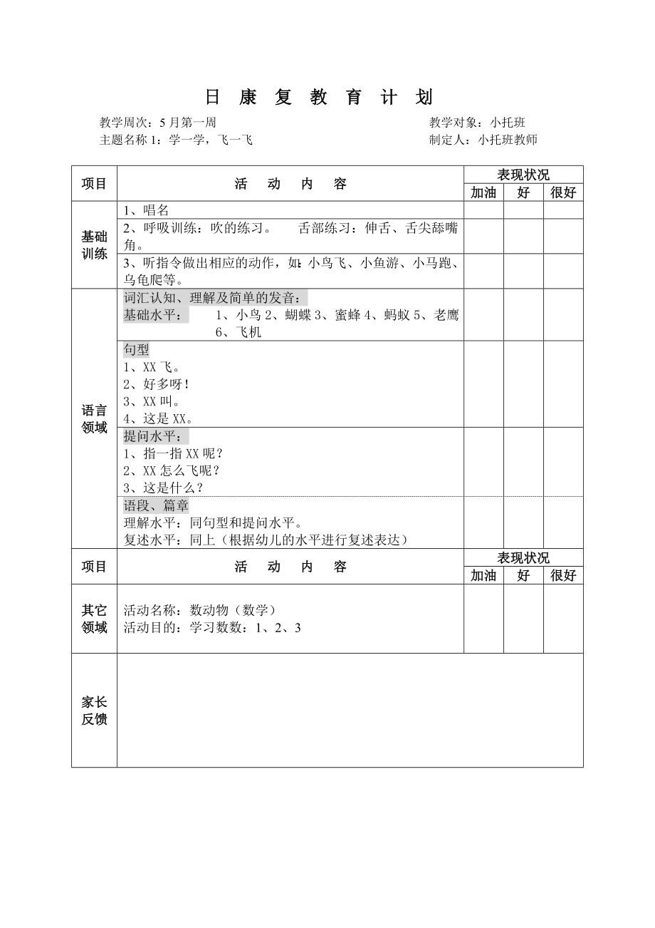 幼儿园小托班五月教案.doc_第3页