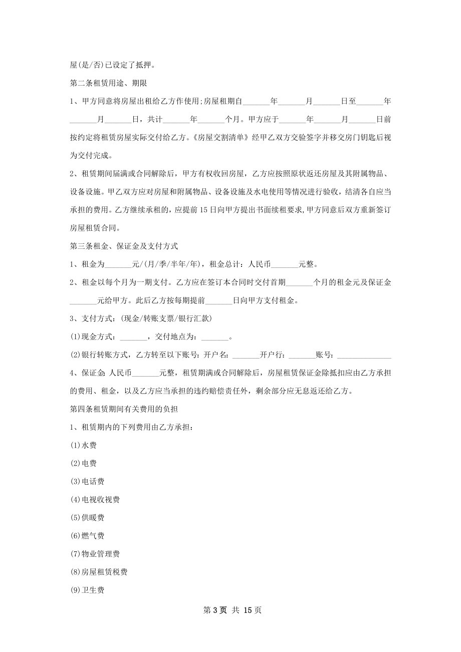 租房协议常用版(4篇).docx_第3页