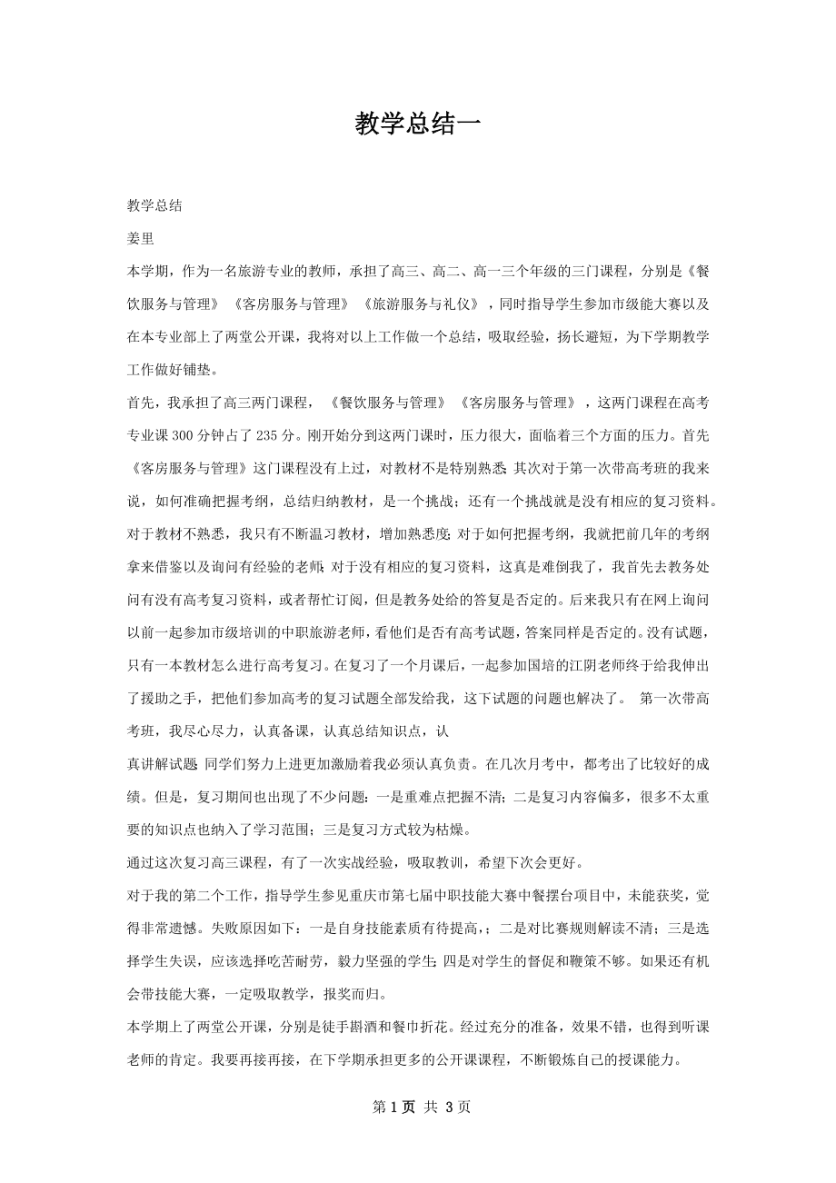 教学总结一.docx_第1页