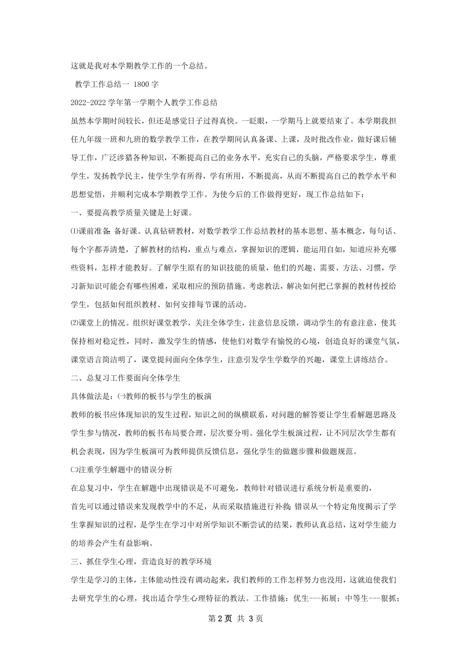 教学总结一.docx_第2页