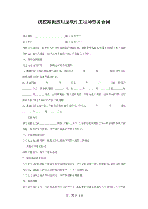 线控减振应用层软件工程师劳务合同.docx